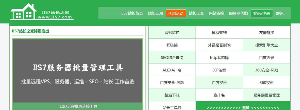 IIS7站长之家
