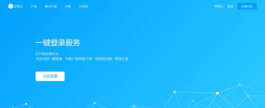 又拍云