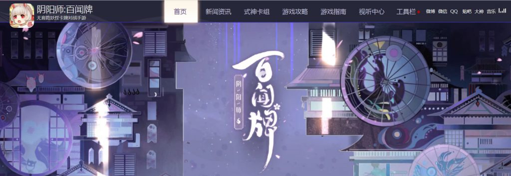 阴阳师:百闻牌