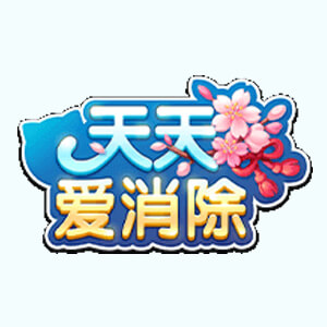天天爱消除logo图标