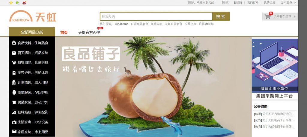 天虹商城