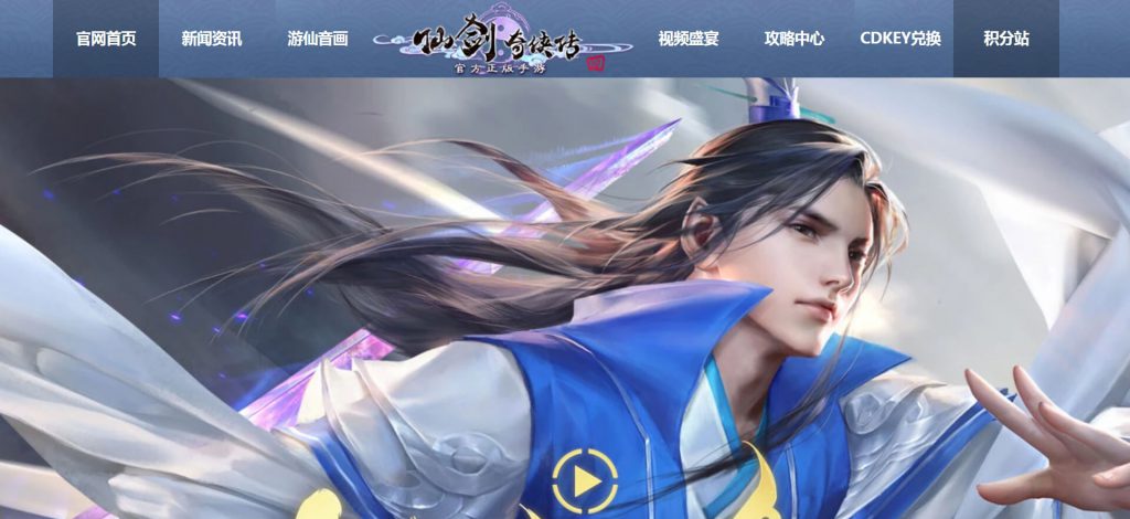 仙剑奇侠传4手游