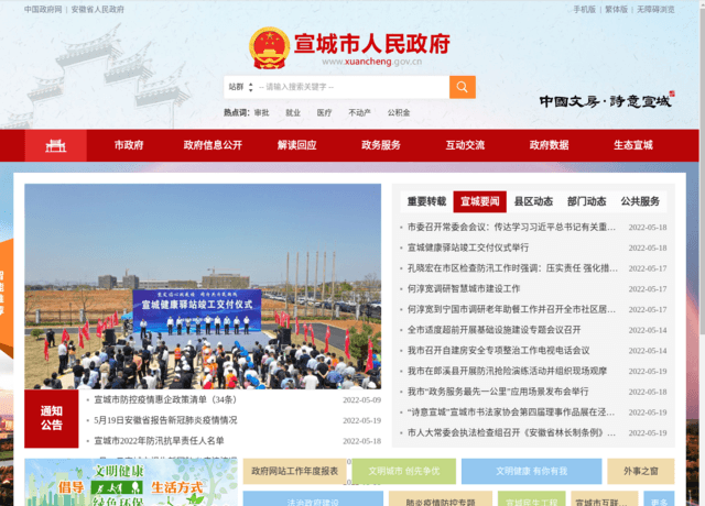 宣城市人民政府