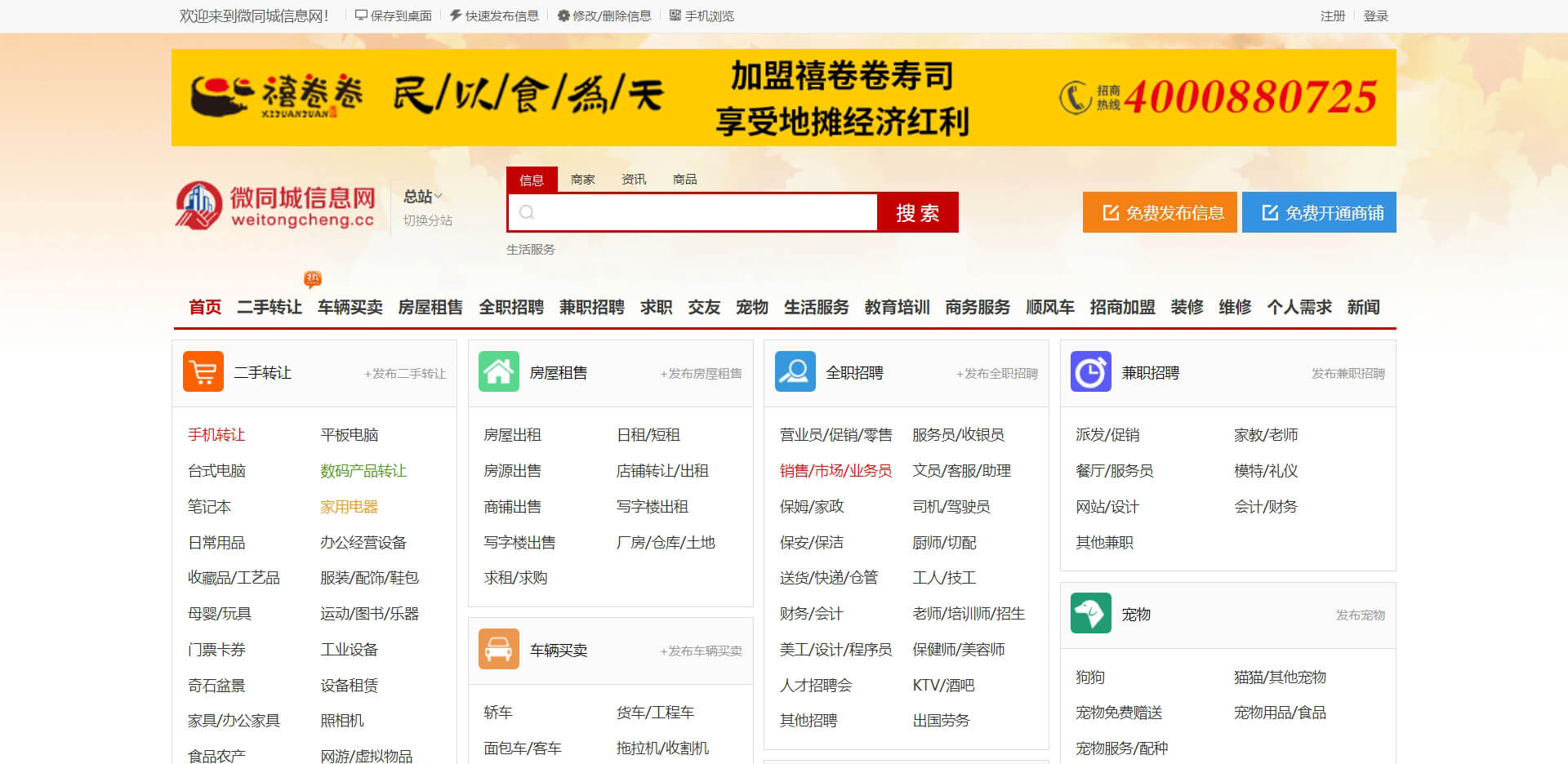 微同城分类信息网