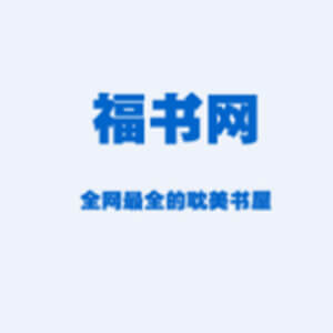 福书网logo图标