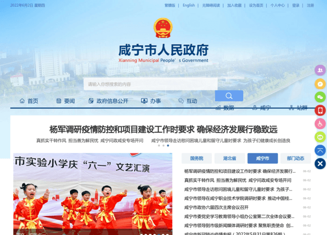 咸宁市人民政府门户网站
