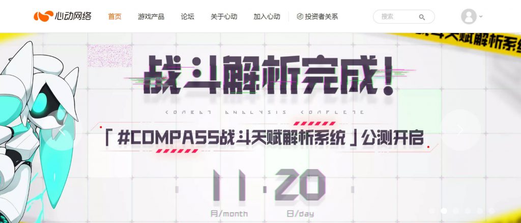 心动游戏