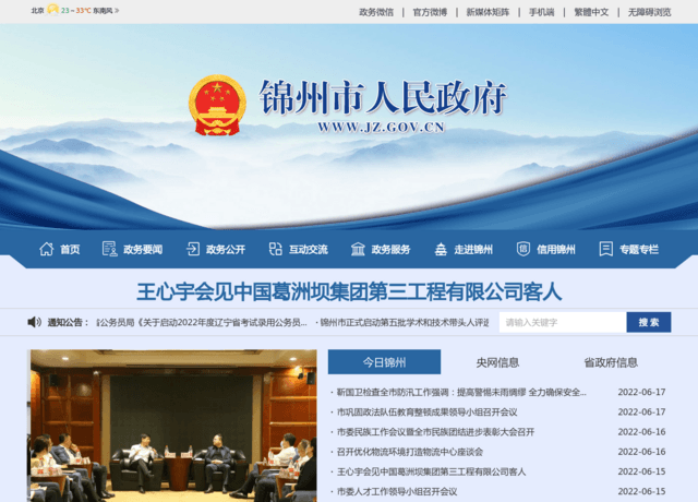 锦州市人民政府门户网站