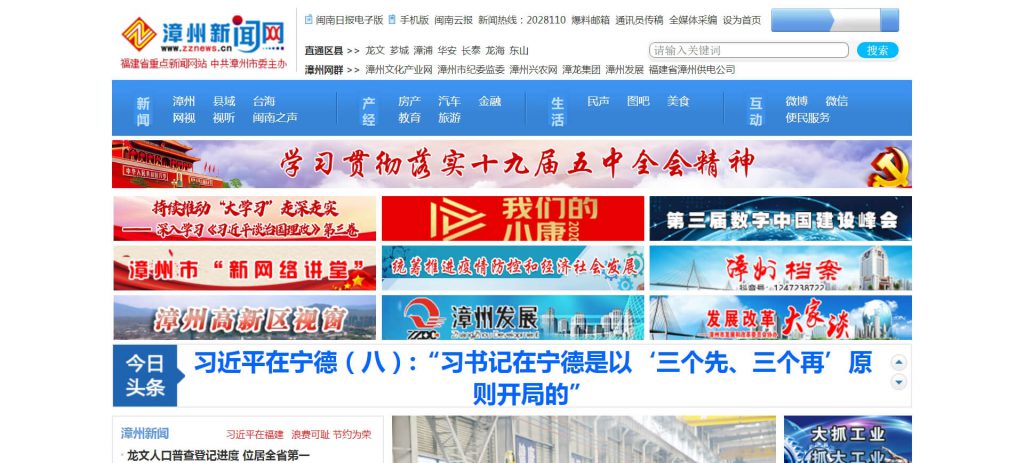 漳州新闻网